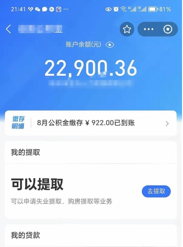 张家口辞职了公积金取（辞职了公积金可以取出来吗?多久能到账?）